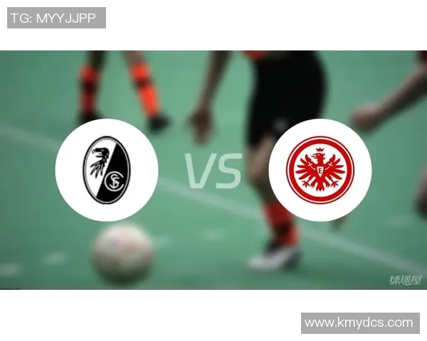 弗赖堡主场胜法兰克福，提升战绩迈向前列！